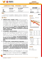 点评报告：业绩增长符合于预期，四季度将进入广告旺季