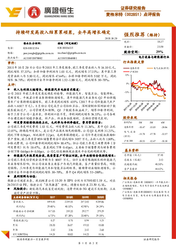 点评报告：持续研发高投入结累累硕果，全年高增长确定