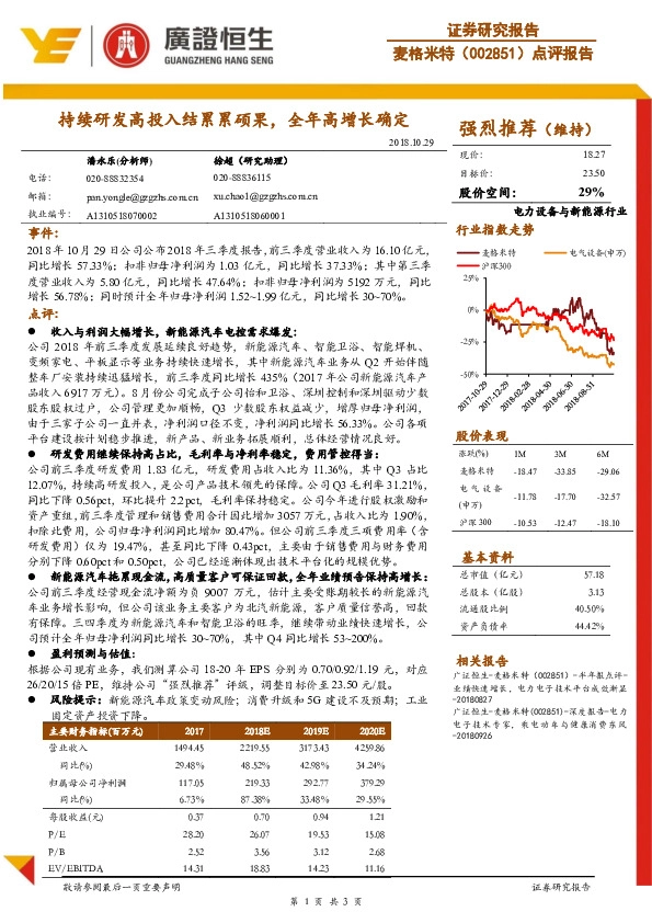 点评报告：持续研发高投入结累累硕果，全年高增长确定