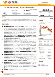 Q3单季业绩符合预期,投资收益维持业绩增长
