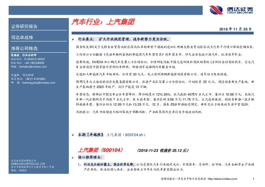 卓越推：上汽集团