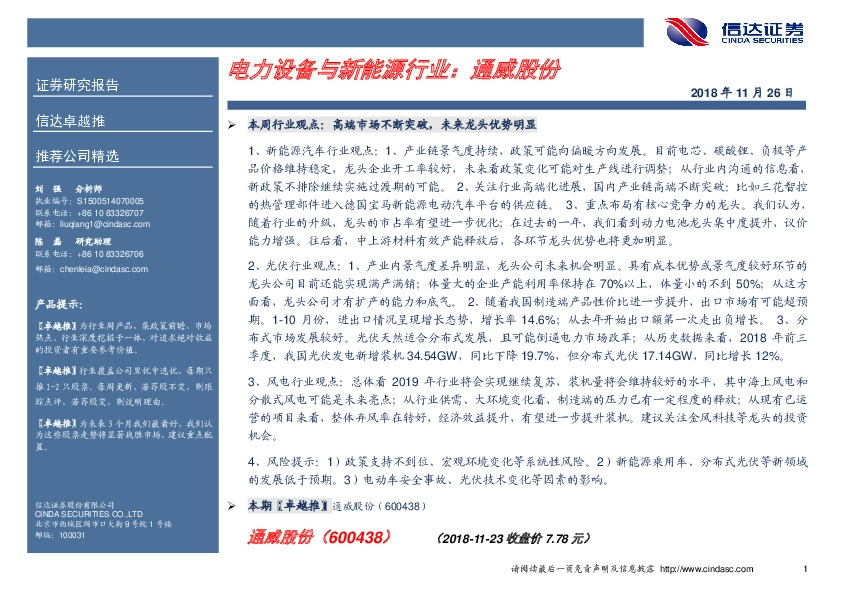 卓越推：通威股份