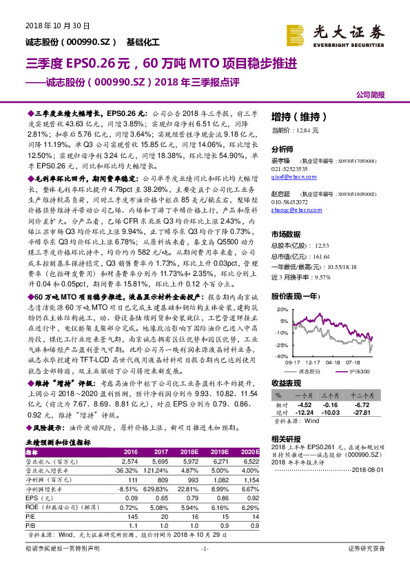 2018年三季报点评：三季度EPS0.26元，60万吨MTO项目稳步推进