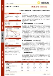 重组后业绩整体稳健，大比例回购并予以注销将提振信心