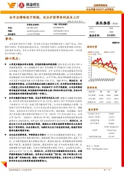 全年业绩略低于预期,关注扩张带来的成本上行