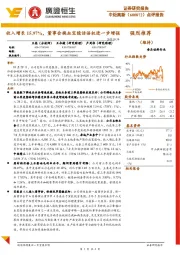 收入增长15.97%，董事会换血宝能话语权进一步增强