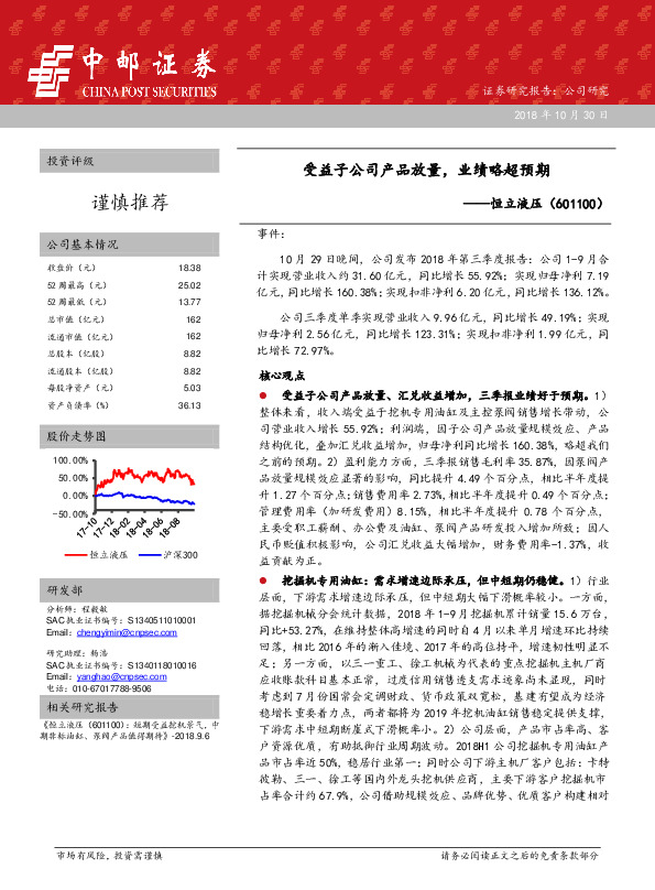 受益子公司产品放量，业绩略超预期