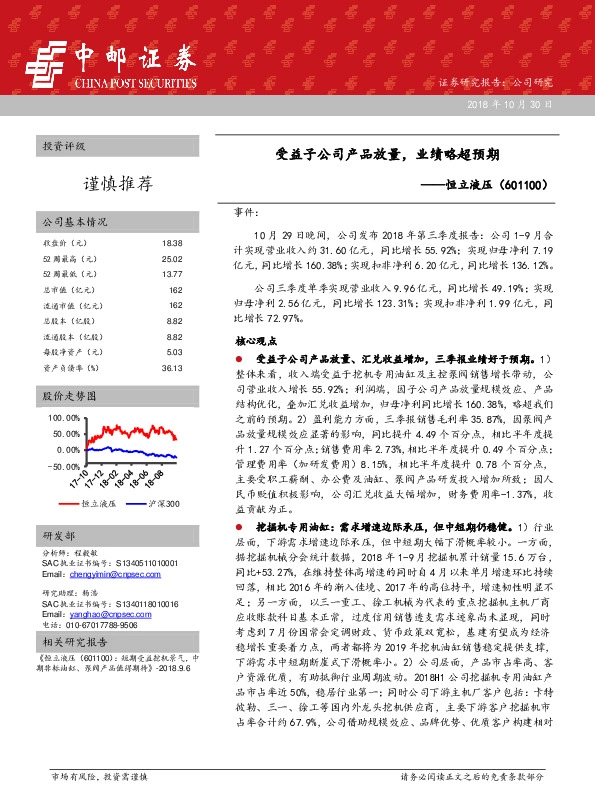 受益子公司产品放量，业绩略超预期
