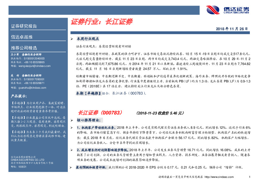 卓越推：长江证券