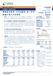 增持海光信息10.92%股权 进一步巩固核心芯片产业布局