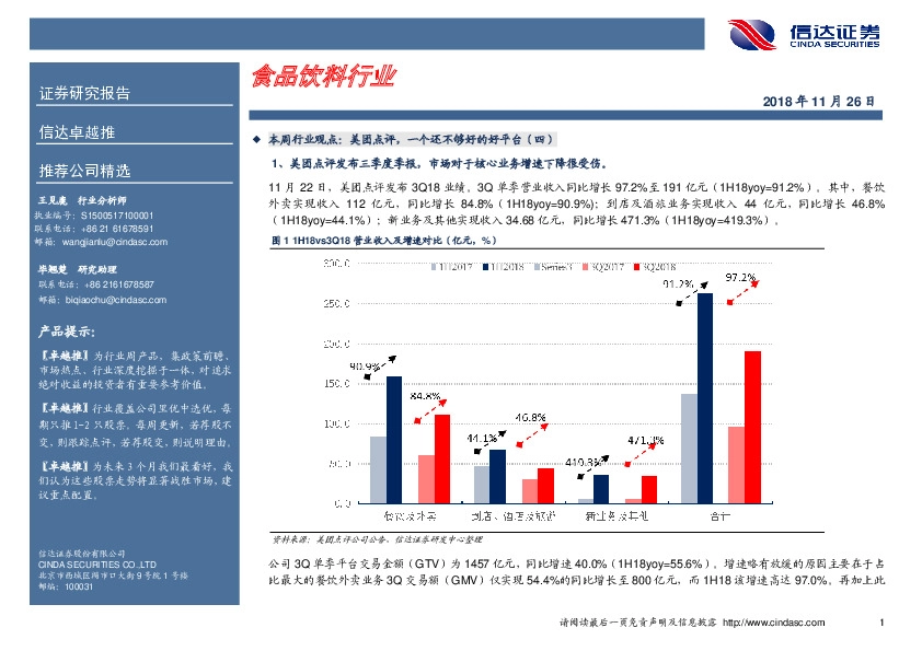 卓越推：广州酒家