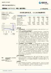 定制家居新成员，三大业务稳健增长
