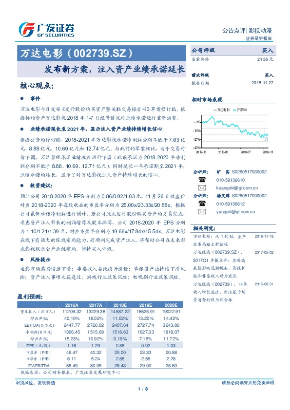 发布新方案，注入资产业绩承诺延长