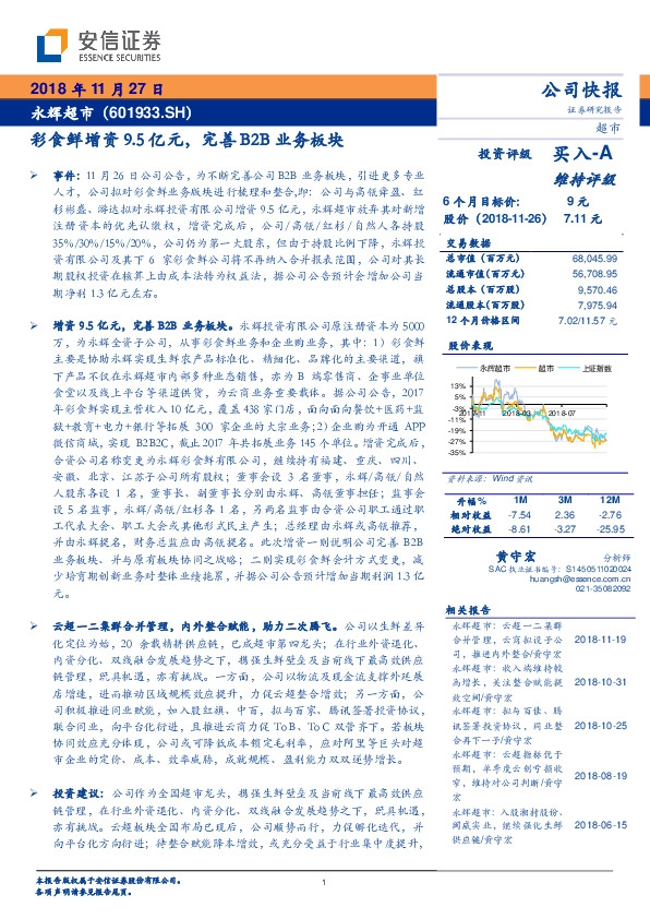 彩食鲜增资9.5亿元，完善B2B业务板块