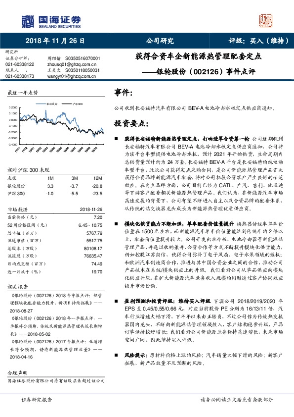 事件点评：获得合资车企新能源热管理配套定点