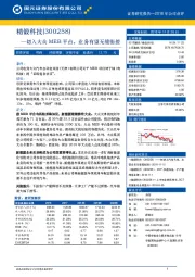 —切入大众MEB平台，业务有望无缝衔接