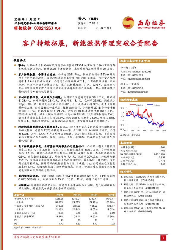 客户持续拓展，新能源热管理突破合资配套