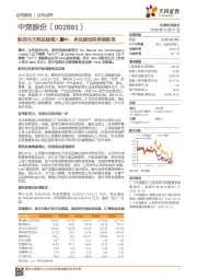 新西兰天然品牌揽入囊中，多品牌矩阵再添新员