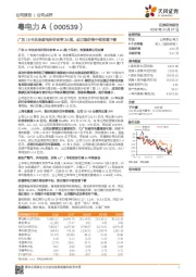 广东19年长协度电折价收窄30厘，动力煤价格中枢有望下移