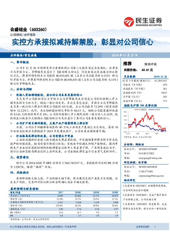 实控方承接拟减持解禁股，彰显对公司信心