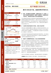 募资力推业务升级、数据保障和管理优化