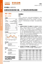 加强海光信息控制力度，上下游协同关系更加紧密