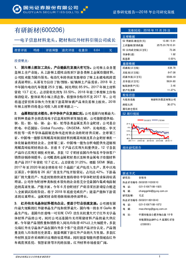 电子信息材料龙头，靶材和红外材料引领公司成长