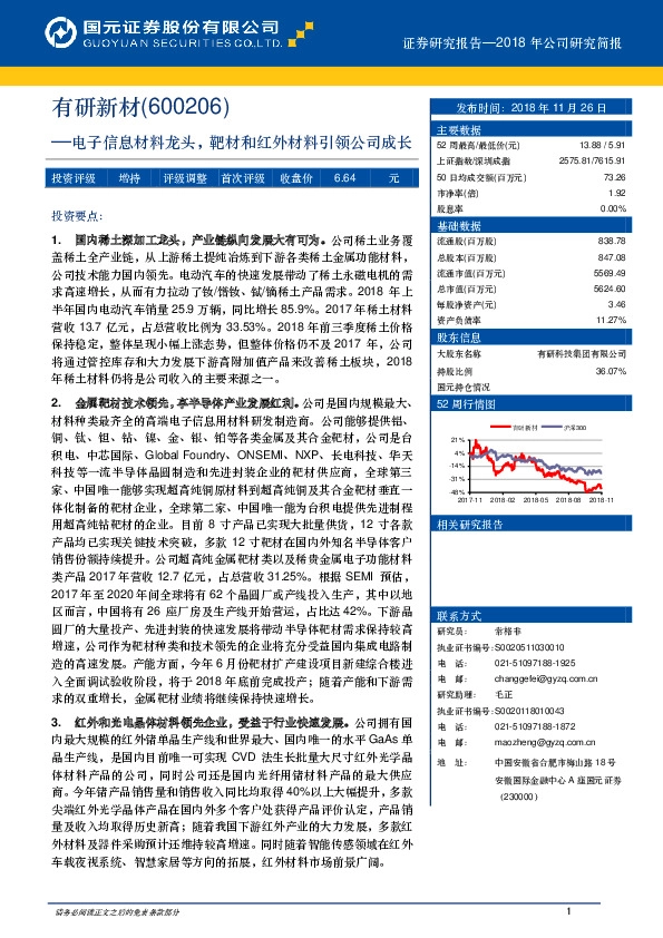 电子信息材料龙头，靶材和红外材料引领公司成长