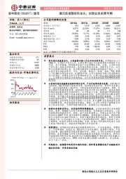 通讯连接器隐形龙头，创新业务前景可期