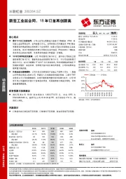 新签工业丝合同，18年订单再创新高