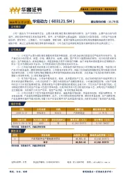 新股询价定价报告