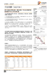 修订估值及承诺业绩，增加对赌一年及总对赌利润，继续看好平台公司长期价值