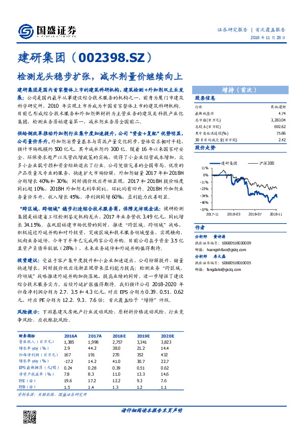 检测龙头稳步扩张，减水剂量价继续向上