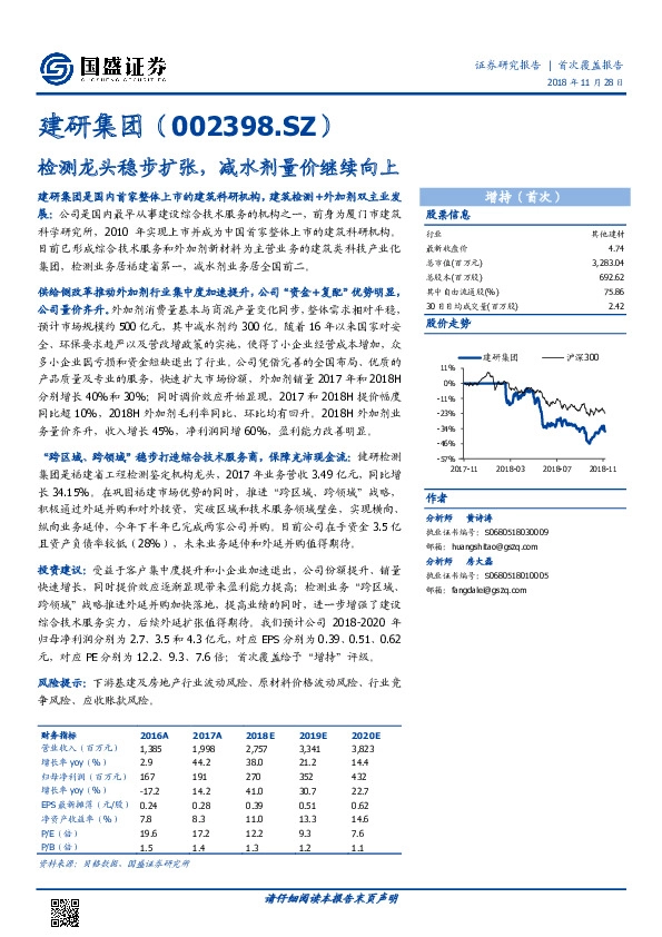 检测龙头稳步扩张，减水剂量价继续向上