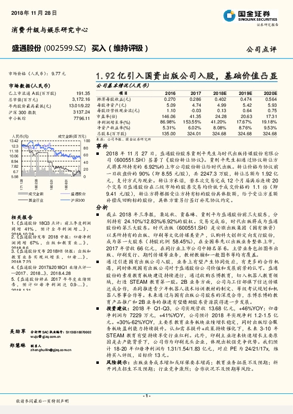 1.92亿引入国资出版公司入股，基础价值凸显