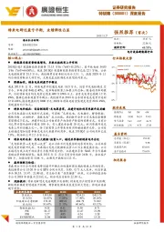 深度报告：特来电跨过盈亏平衡，业绩弹性凸显