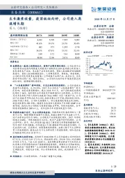 生长激素放量，疫苗板块向好，公司进入高速增长期