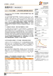 IQOS+3代在日销售，公司四季度业绩有望出现拐点