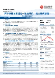 事件点评：阿卡波糖首家通过一致性评价，进口替代加速