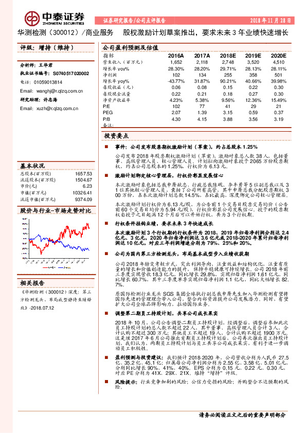 股权激励计划草案推出，要求未来3年业绩快速增长