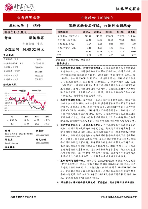 深耕宠物食品领域，打造行业领跑者