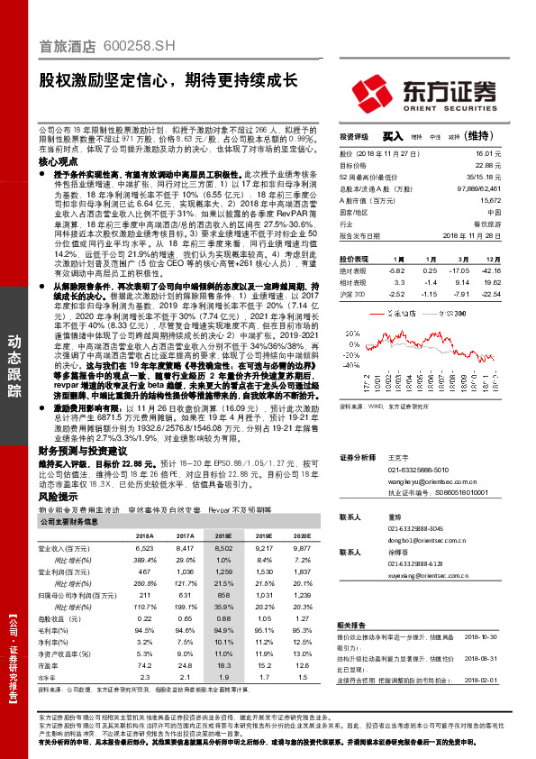 股权激励坚定信心，期待更持续成长