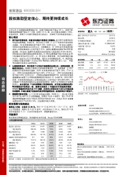 股权激励坚定信心，期待更持续成长