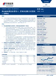 重大事项点评:股权激励彰显经营信心,管理改善潜力有望进一步释放
