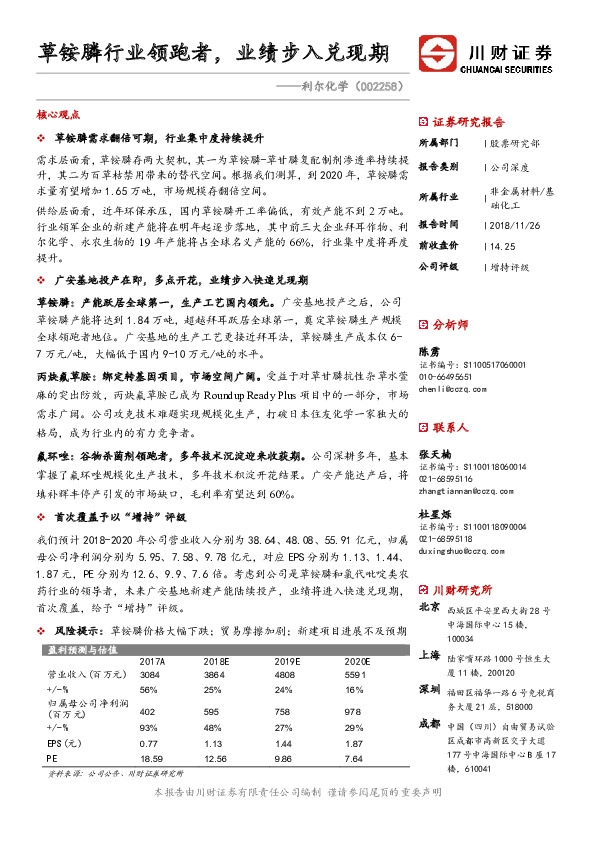 草铵膦行业领跑者，业绩步入兑现期