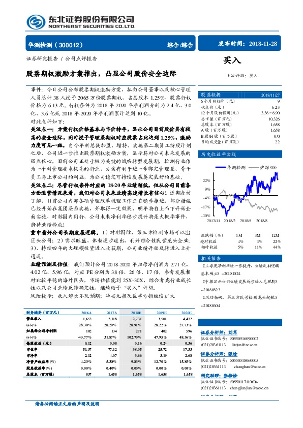 股票期权激励方案推出，凸显公司股价安全边际