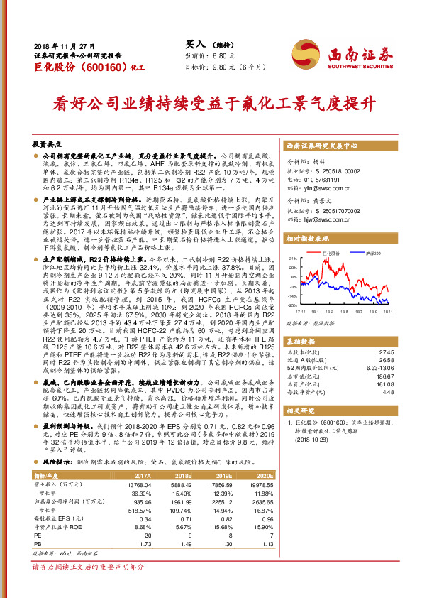 看好公司业绩持续受益于氟化工景气度提升