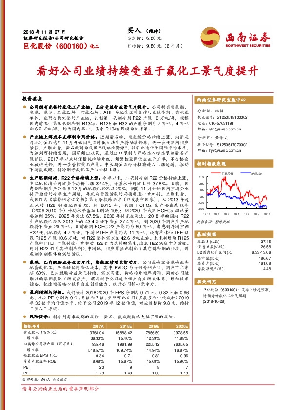 看好公司业绩持续受益于氟化工景气度提升