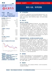 点国企入股,协同发展