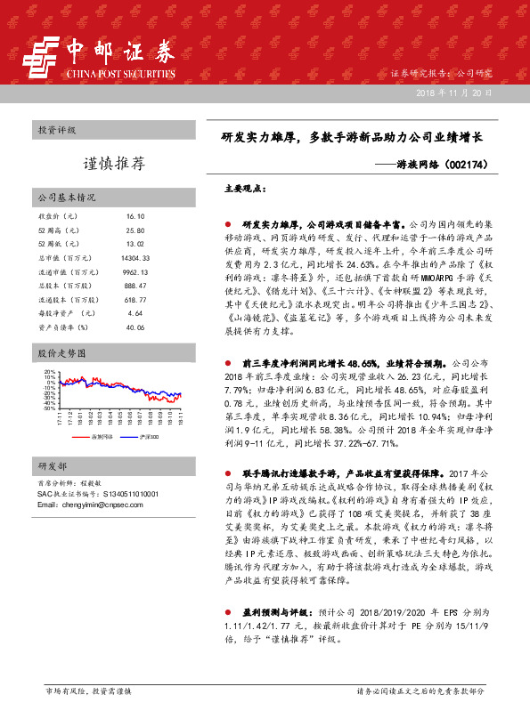 研发实力雄厚，多款手游新品助力公司业绩增长